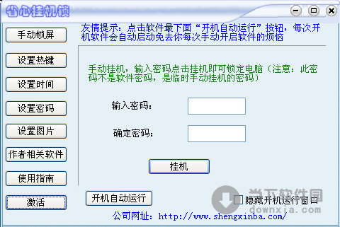 省心挂机锁