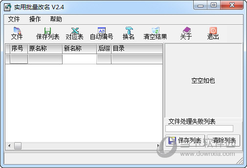 实用批量改名