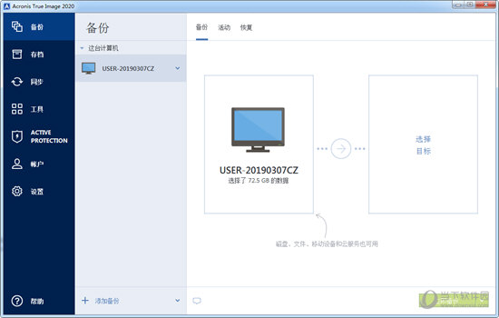 Acronis True Image 2020 pe精简版
