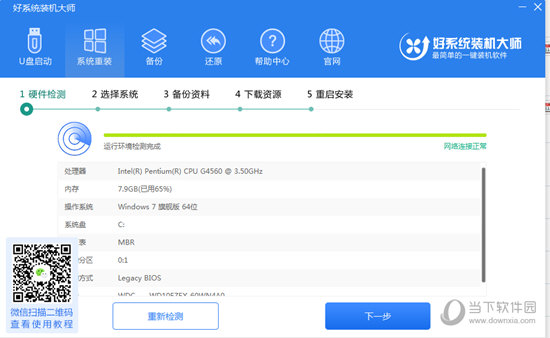 好系统重装助手