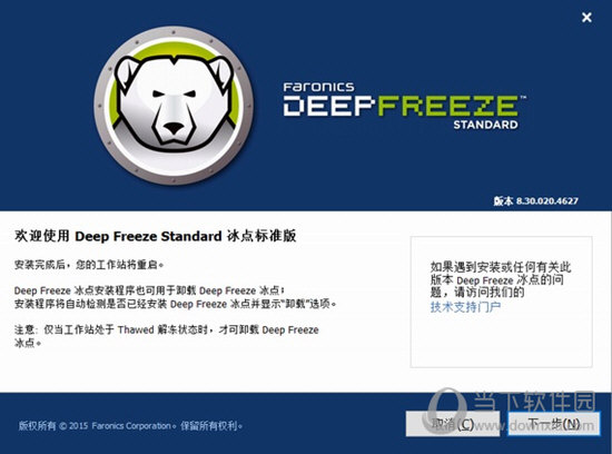 冰点还原精灵企业版破解版
