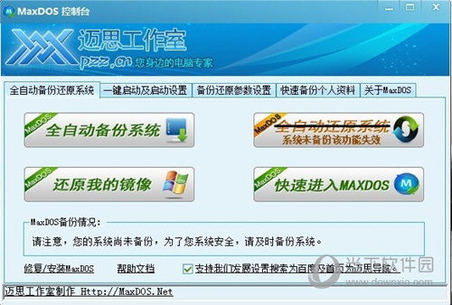 MaxDOS V6下载