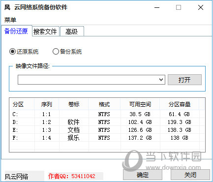 云网络系统备份软件