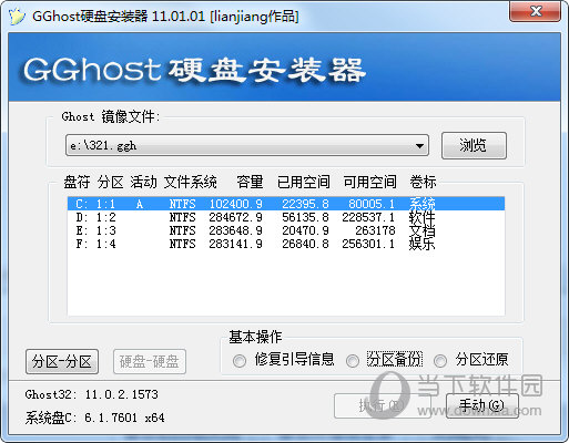 gghost一键恢复工具