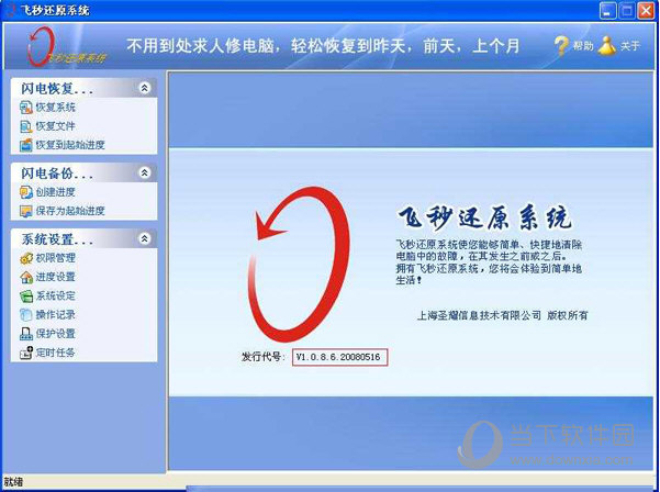 飞秒电脑急救专家