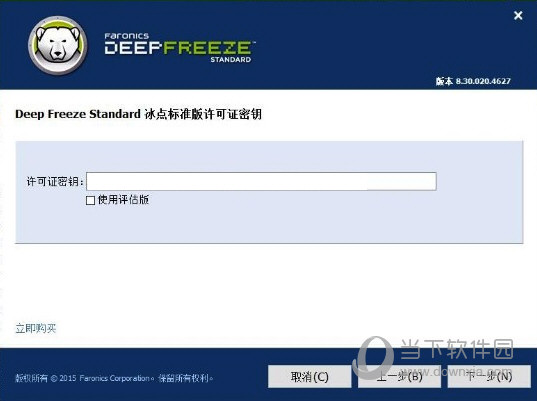 冰点还原精灵Win7破解版