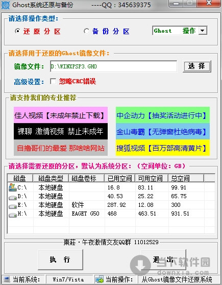 Ghost系统还原与备份