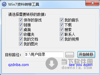 Win7资料转移工具