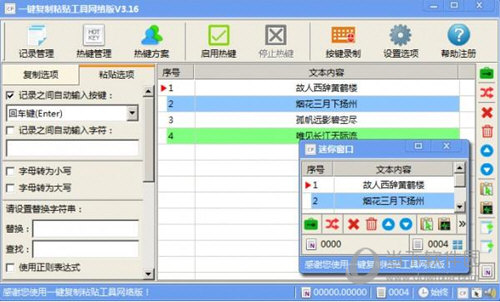 一键复制粘贴工具网络版