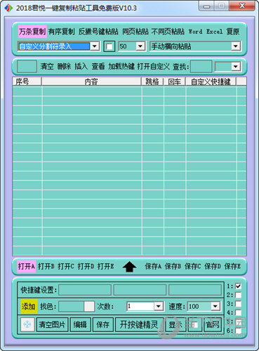2018君悦一键复制粘贴工具