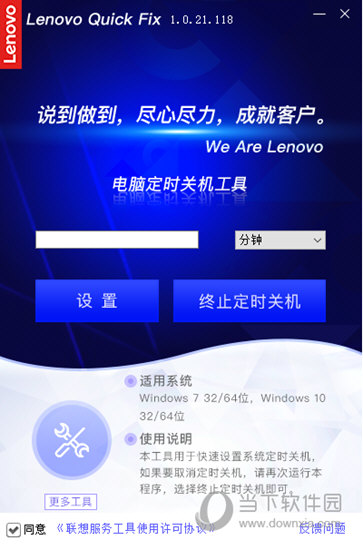 联想电脑定时关机工具