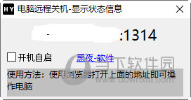 黑夜电脑远程关机工具