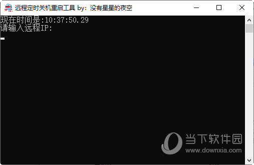 远程定时关机重启工具
