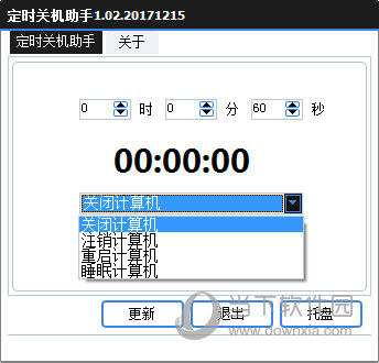 Hao828定时关机助手