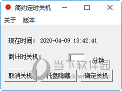 简约定时关机