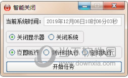 智能关闭