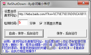 ReShutDown