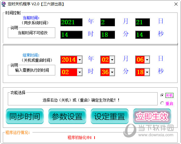 定时关机程序