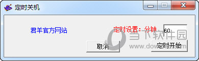 最简单定时关机