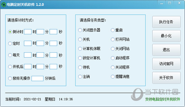 电脑定时关机软件