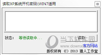 读取XP系统开机密码