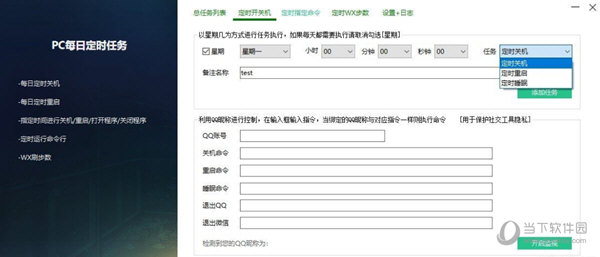 PC每日定时任务执行软件