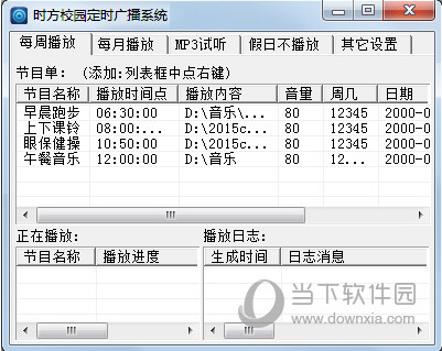 时方校园定时广播系统
