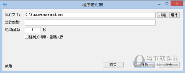 微润程序定时器