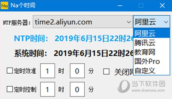 Na个时间