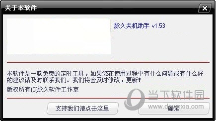 脉久定时关机助手