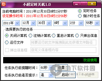 小超定时关机