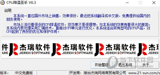 CPU降温圣手