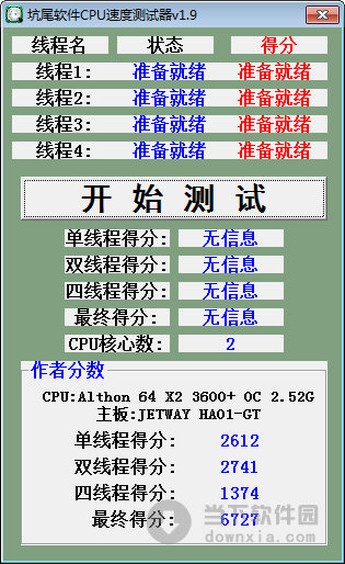 CPU速度测试器