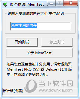 memtest 4.0汉化版