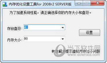 内存优化设置工具
