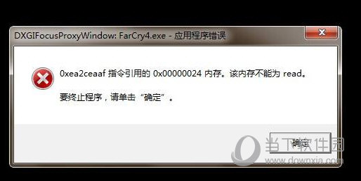 修复内存不能为read报错工具
