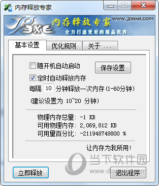 内存释放专家网吧优化版工具