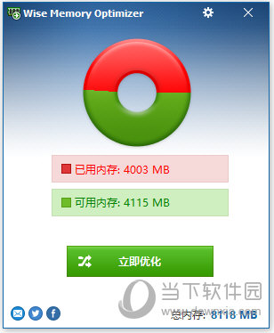 Wise Memory Optimizer中文版