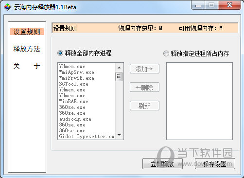云海内存释放器