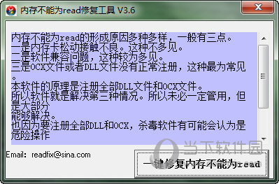 内存不能为read修复工具