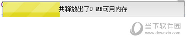 Win8一键清理内存