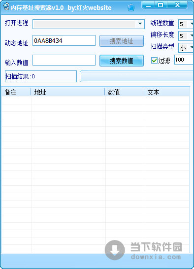内存基址搜索器