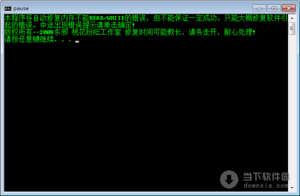 内存不能为read或written修复工具