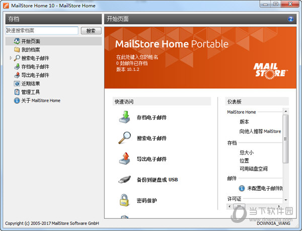 MailStore Home破解