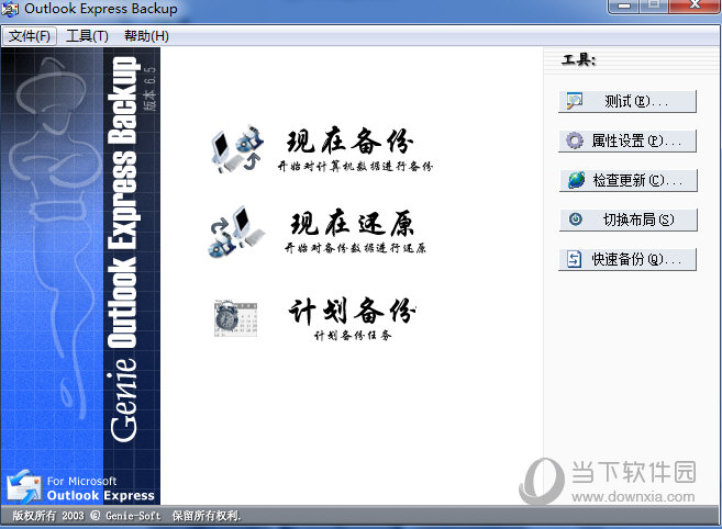 Outlook Express Backup
