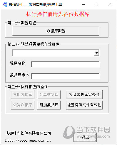 数据库备份恢复工具