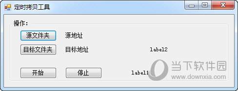 定时拷贝工具