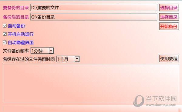 天天文件备份助手