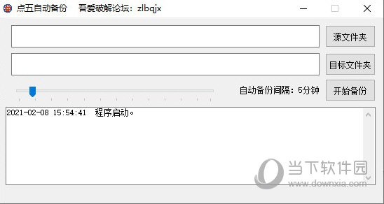 点五自动备份