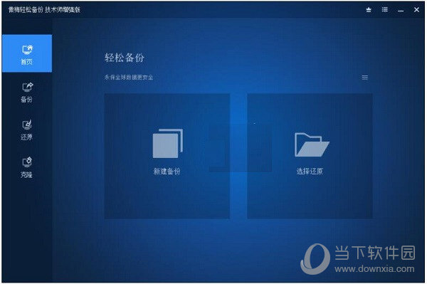 傲梅轻松备份